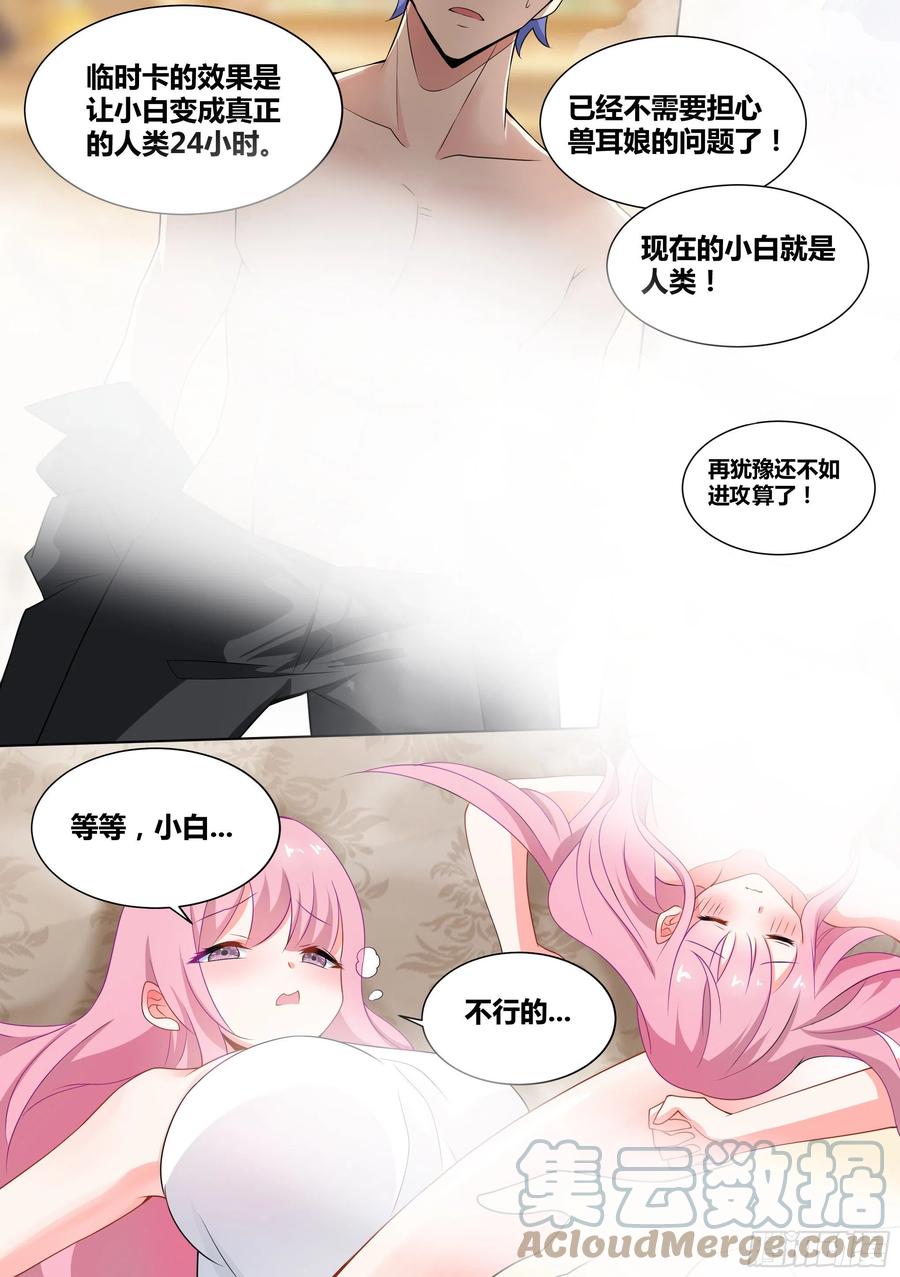 《直播：女神家的哈士奇天秀》62-我喜欢你，你喜欢我吗？ 第10页