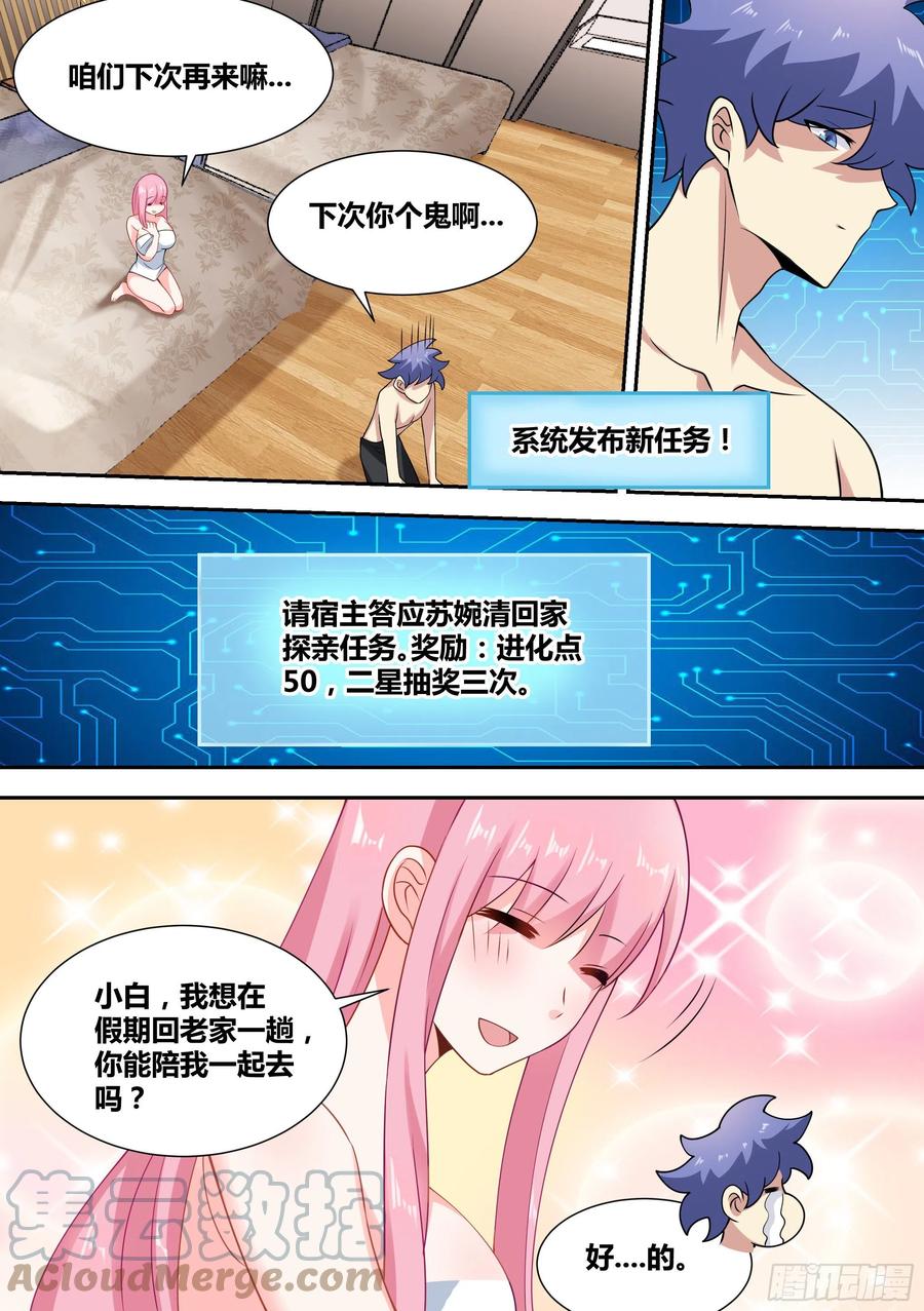 《直播：女神家的哈士奇天秀》62-我喜欢你，你喜欢我吗？ 第13页