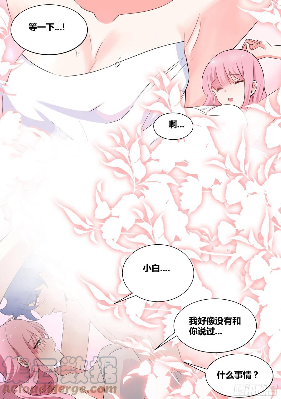 《直播：女神家的哈士奇天秀》62-我喜欢你，你喜欢我吗？ 第11页