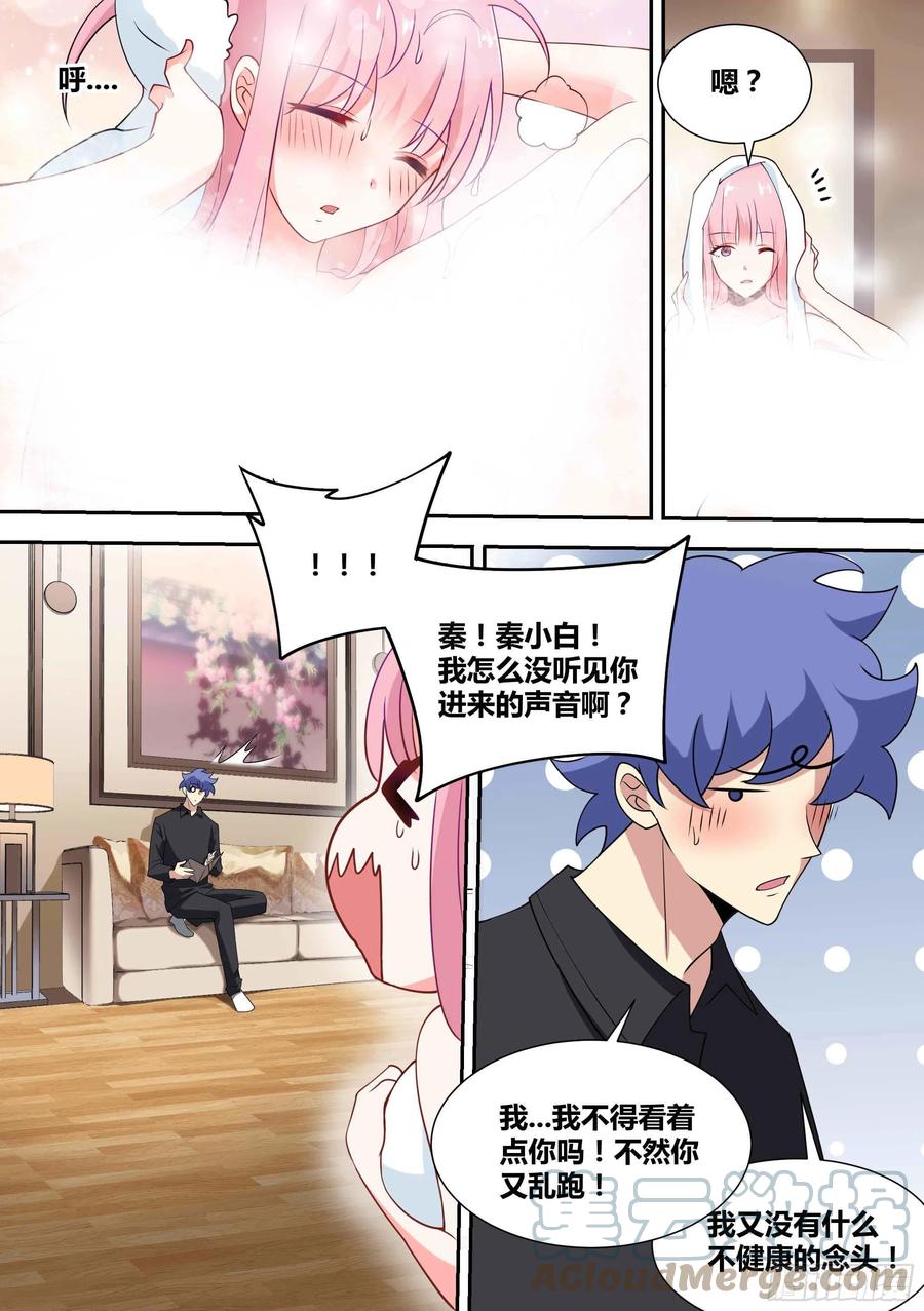 《直播：女神家的哈士奇天秀》62-我喜欢你，你喜欢我吗？ 第3页