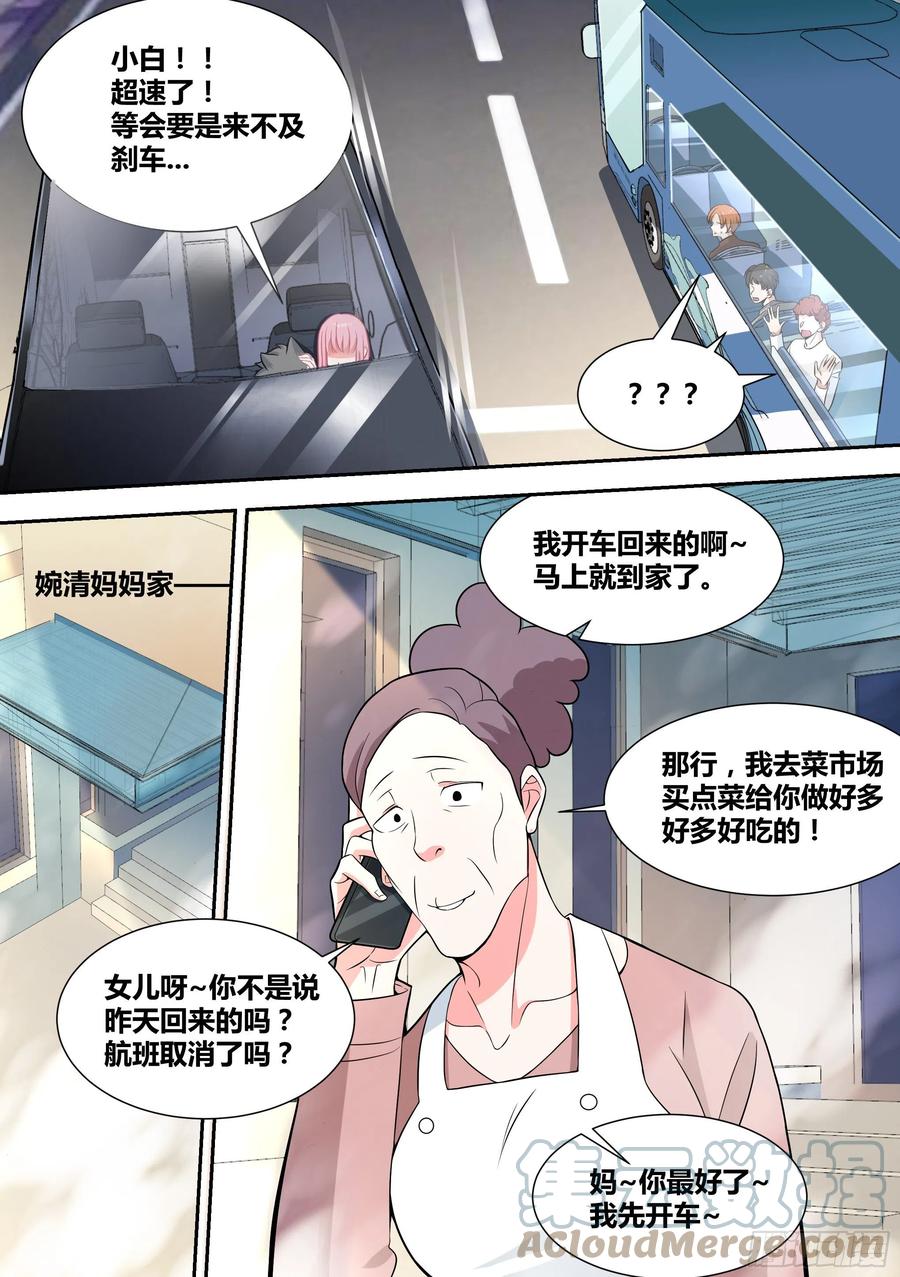 《直播：女神家的哈士奇天秀》63-回家探亲 第6页