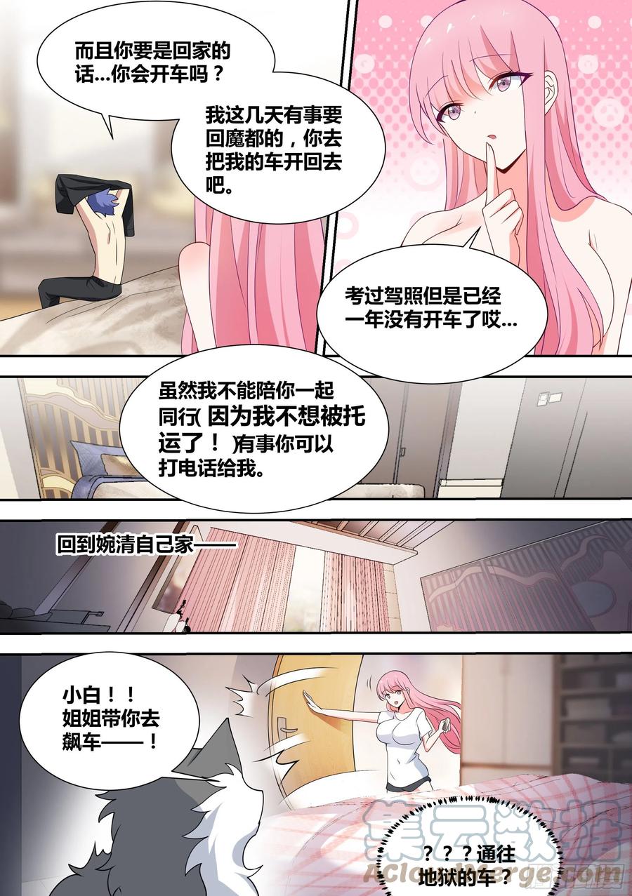 《直播：女神家的哈士奇天秀》63-回家探亲 第3页