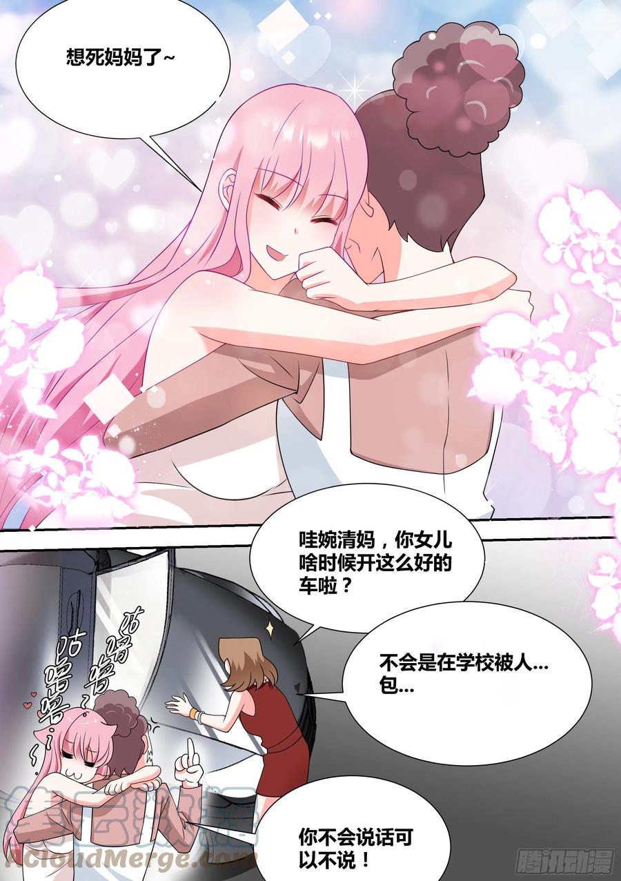 《直播：女神家的哈士奇天秀》63-回家探亲 第9页