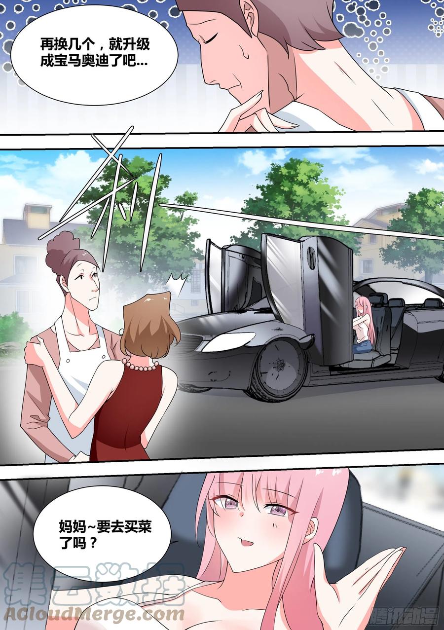 《直播：女神家的哈士奇天秀》63-回家探亲 第8页