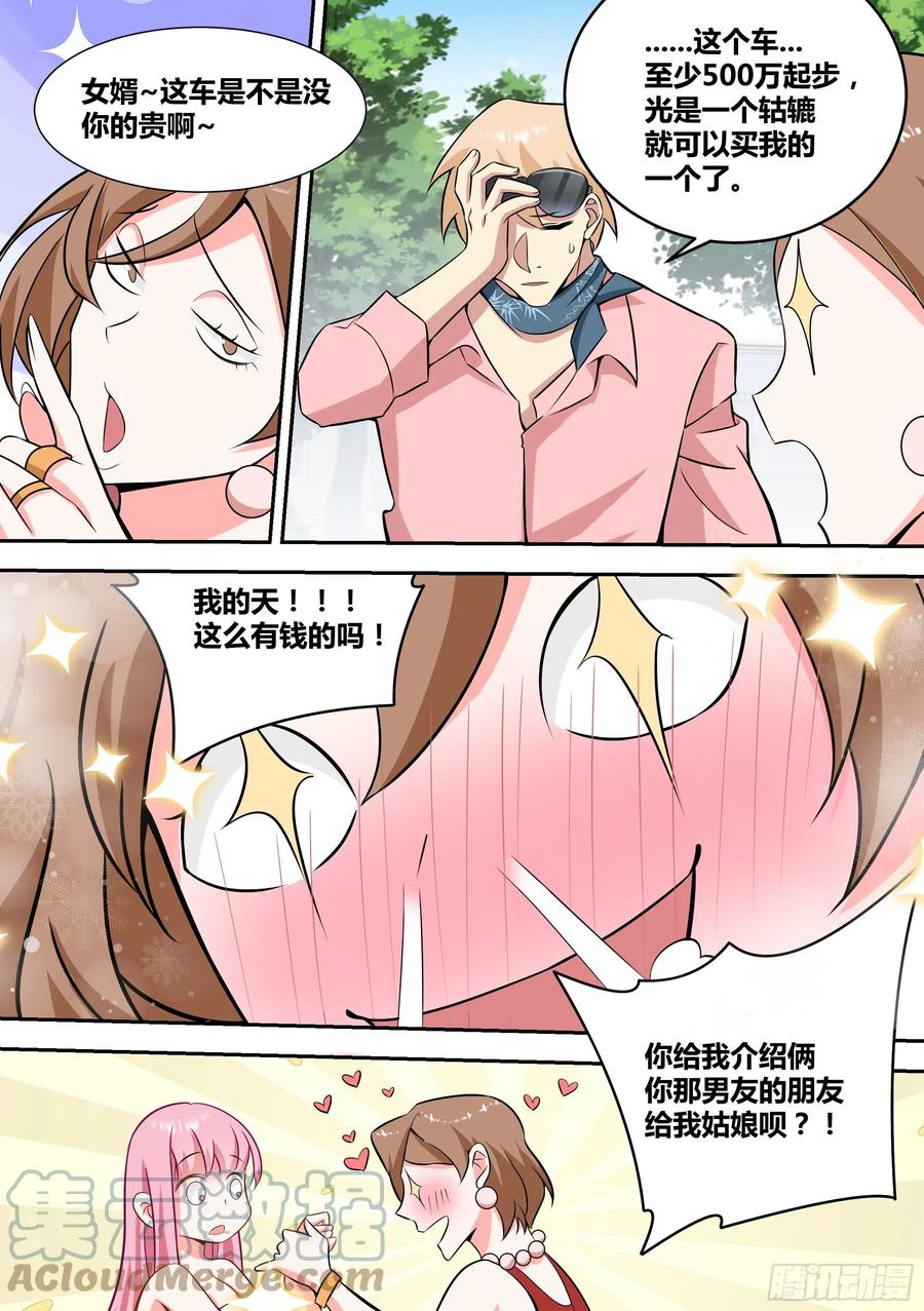 《直播：女神家的哈士奇天秀》63-回家探亲 第11页