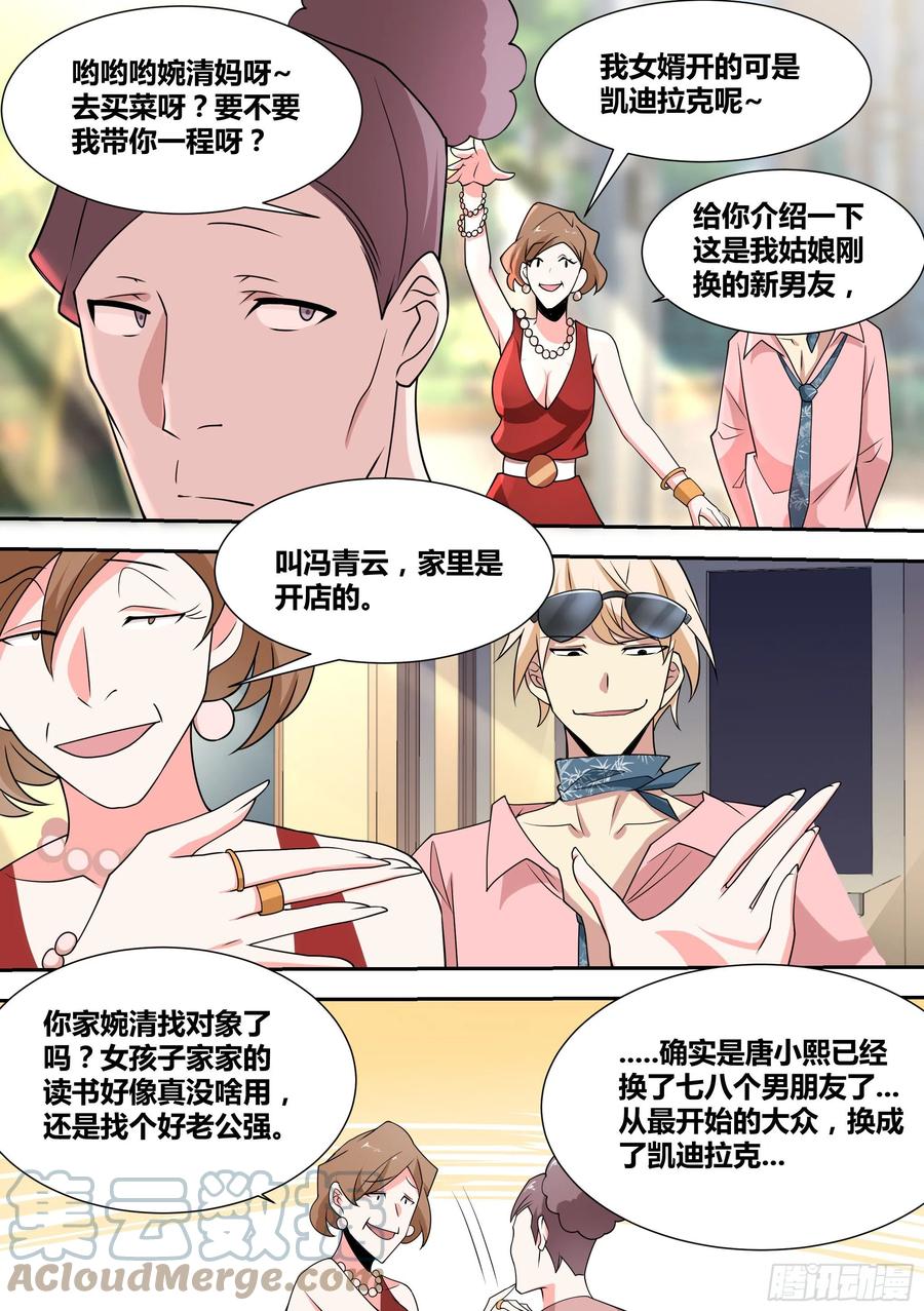 《直播：女神家的哈士奇天秀》63-回家探亲 第7页