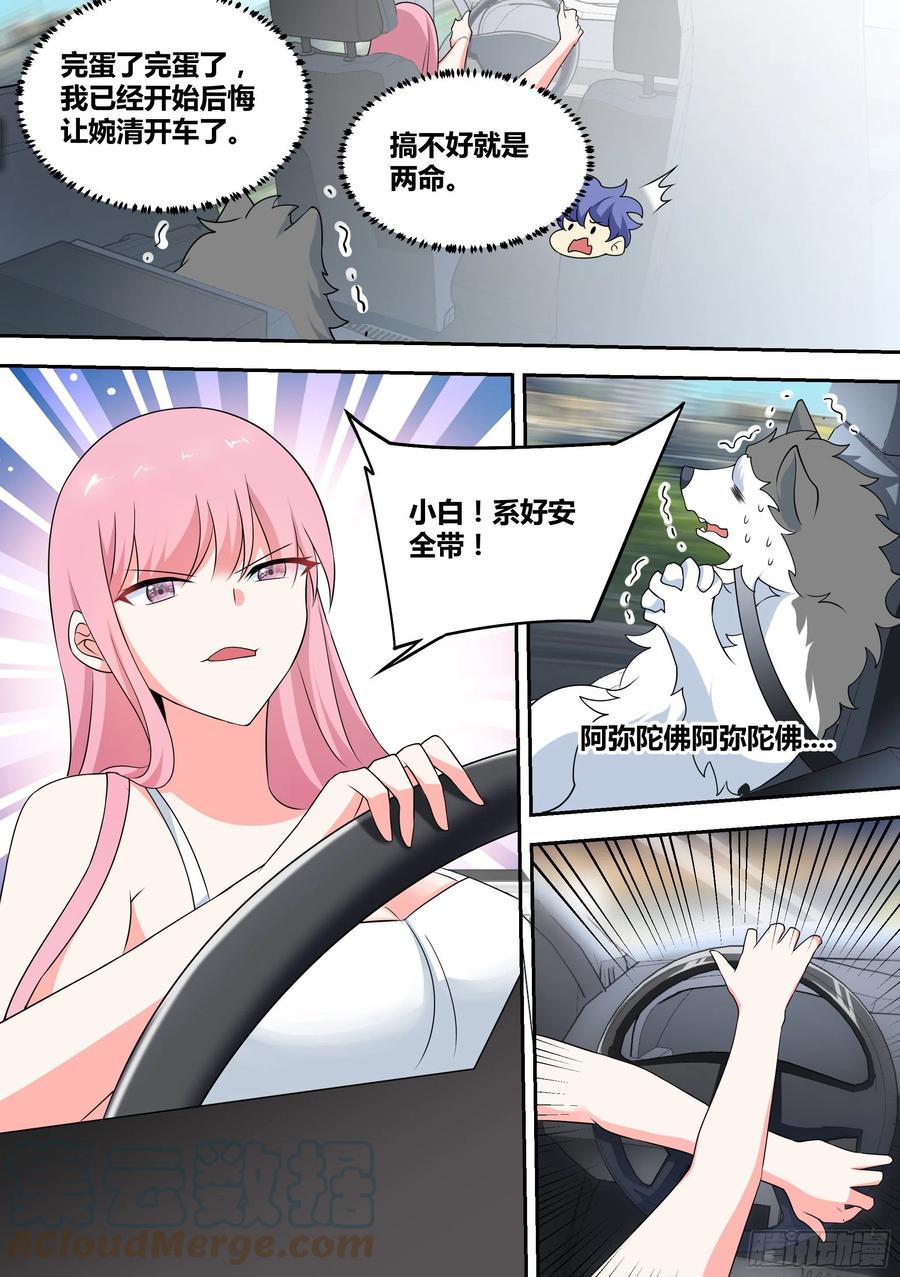 《直播：女神家的哈士奇天秀》63-回家探亲 第4页