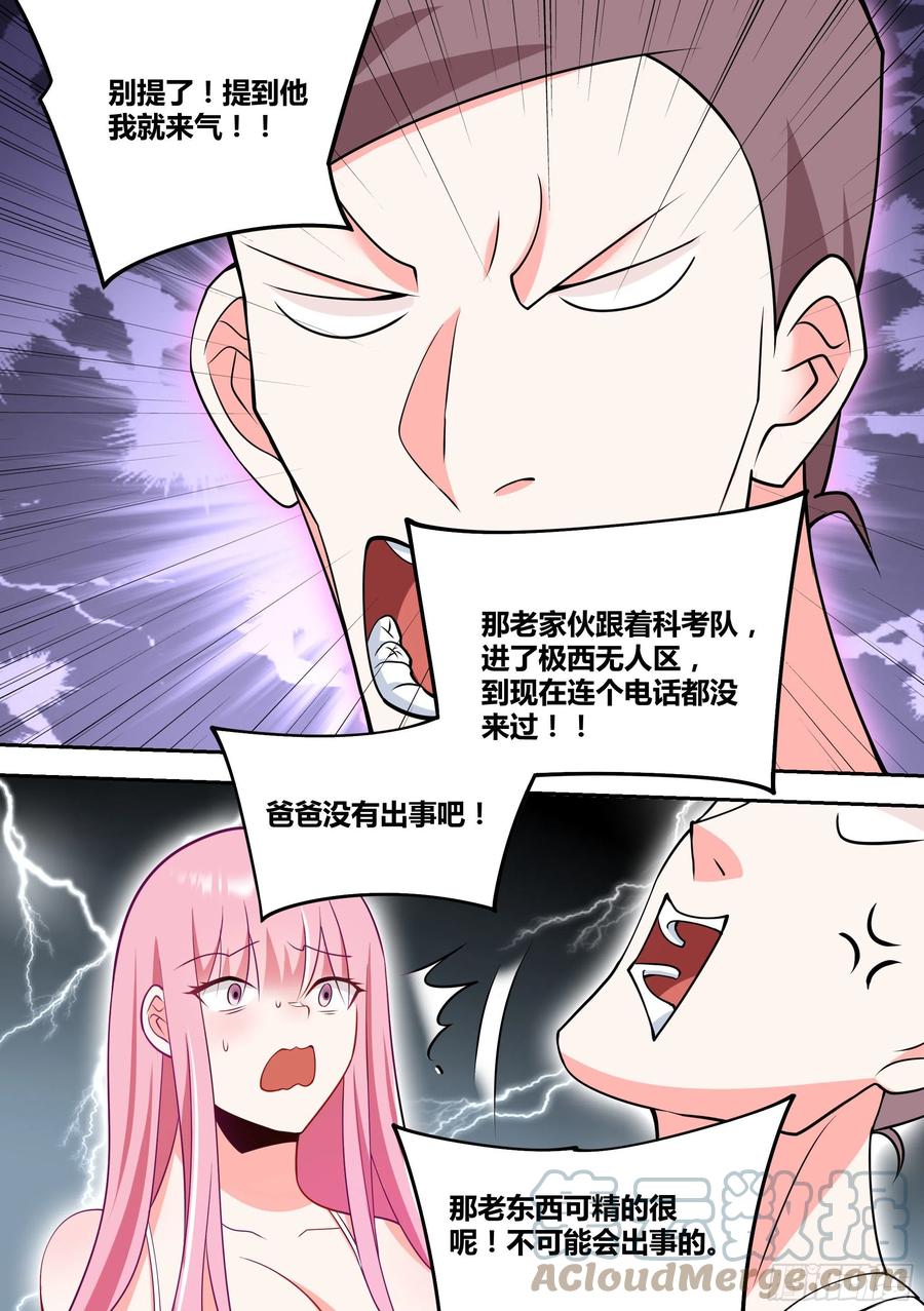 《直播：女神家的哈士奇天秀》64-汪汪队立大功 第5页