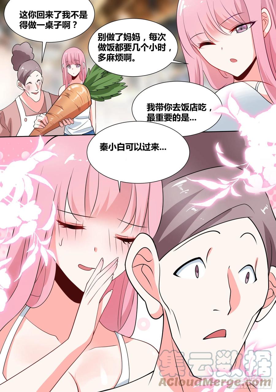 《直播：女神家的哈士奇天秀》64-汪汪队立大功 第6页