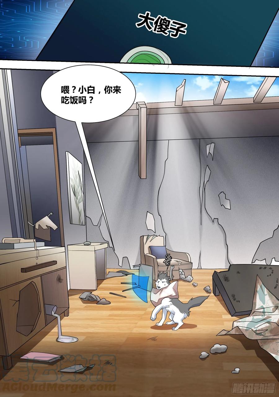 《直播：女神家的哈士奇天秀》64-汪汪队立大功 第8页