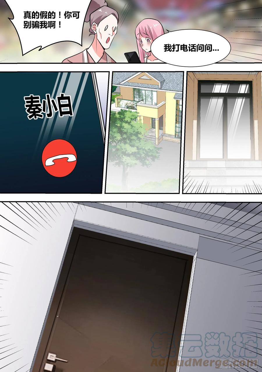 《直播：女神家的哈士奇天秀》64-汪汪队立大功 第7页
