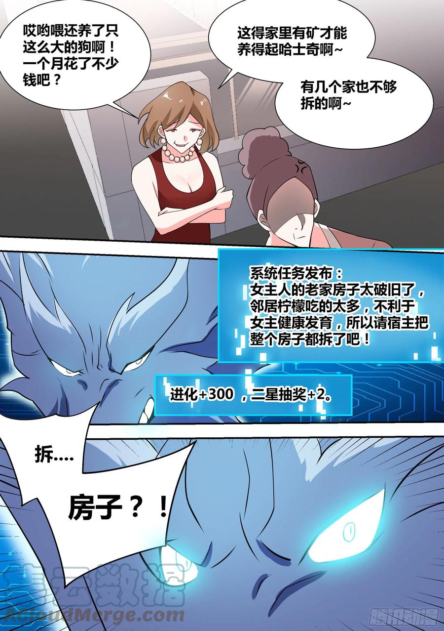 《直播：女神家的哈士奇天秀》64-汪汪队立大功 第3页