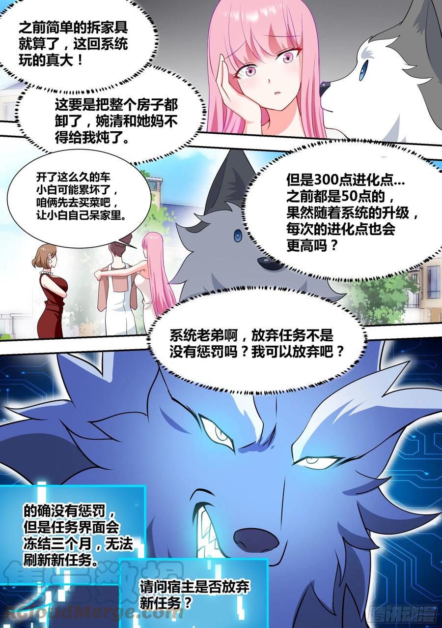 《直播：女神家的哈士奇天秀》64-汪汪队立大功 第4页