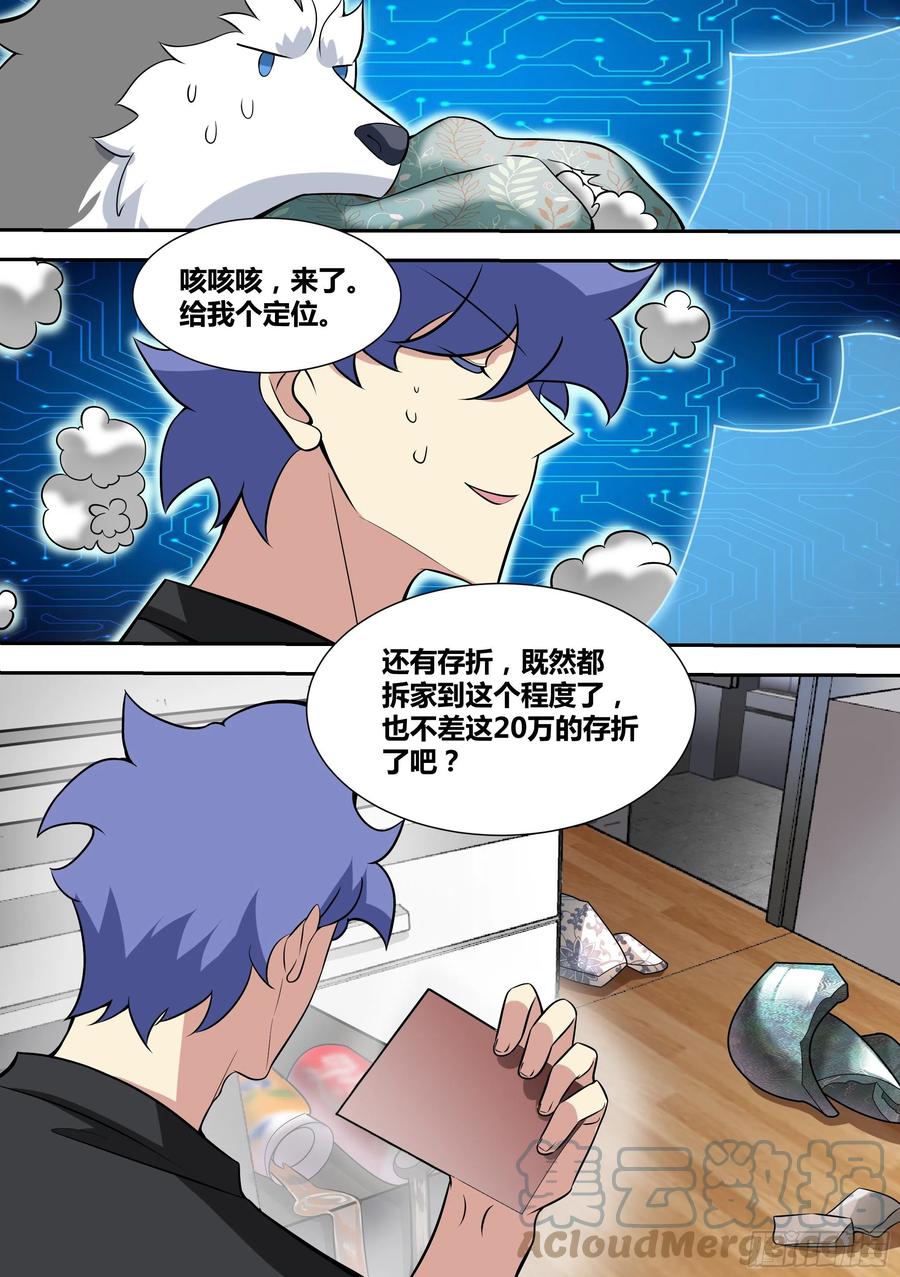 《直播：女神家的哈士奇天秀》64-汪汪队立大功 第9页