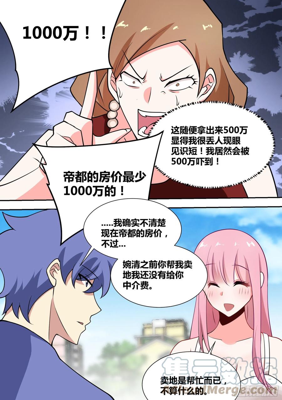 《直播：女神家的哈士奇天秀》65-天价中介费 第11页