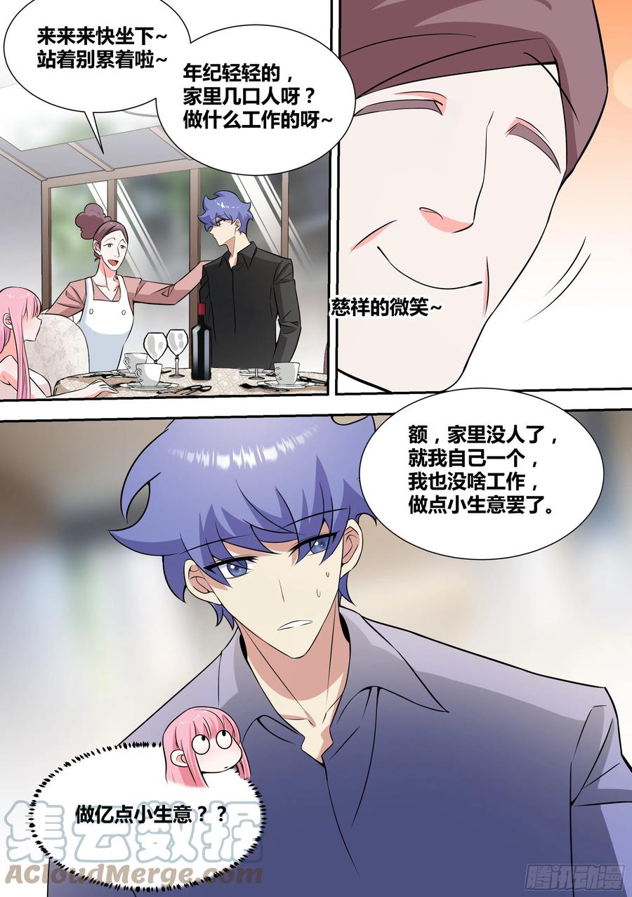 《直播：女神家的哈士奇天秀》65-天价中介费 第3页