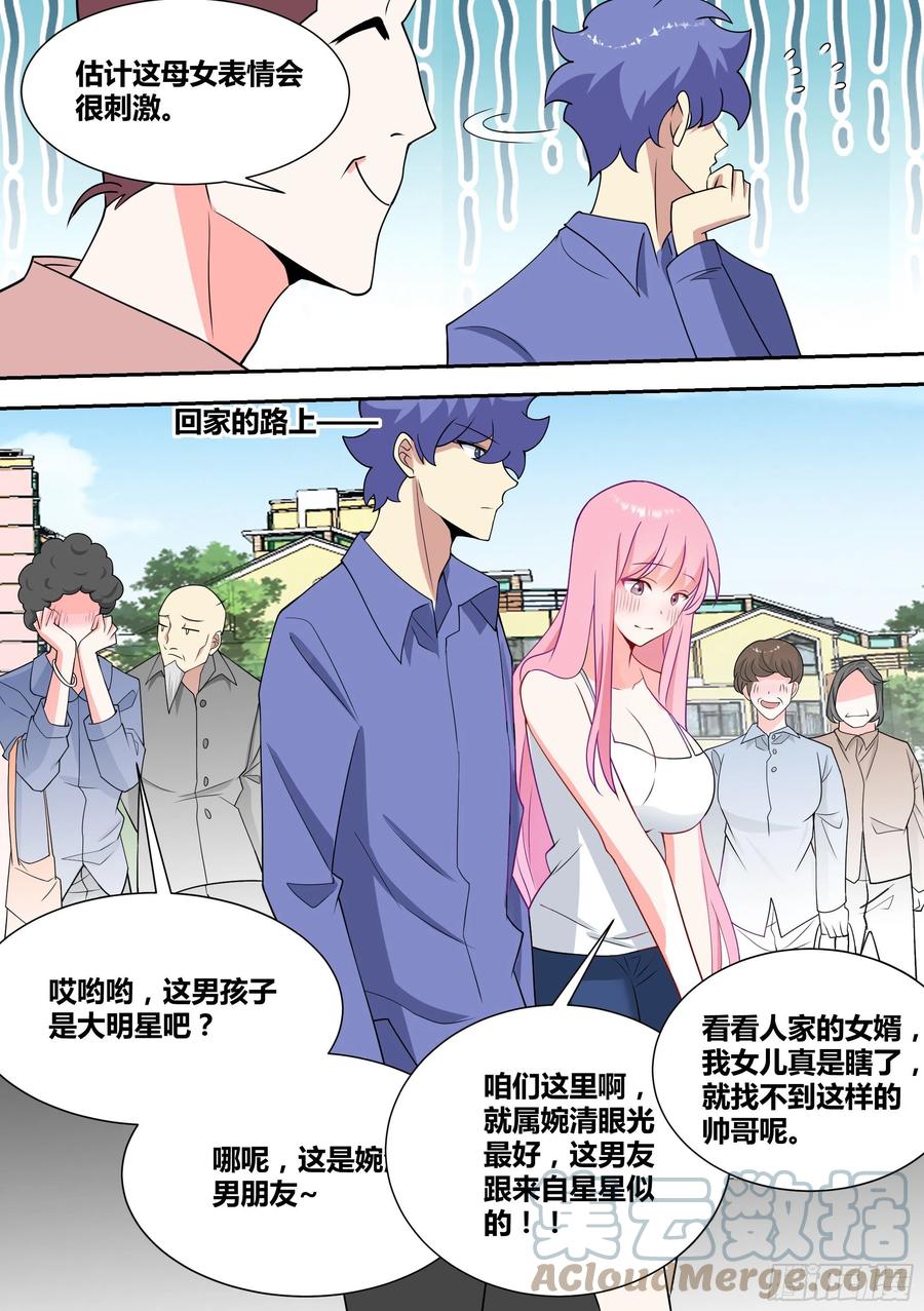 《直播：女神家的哈士奇天秀》65-天价中介费 第5页