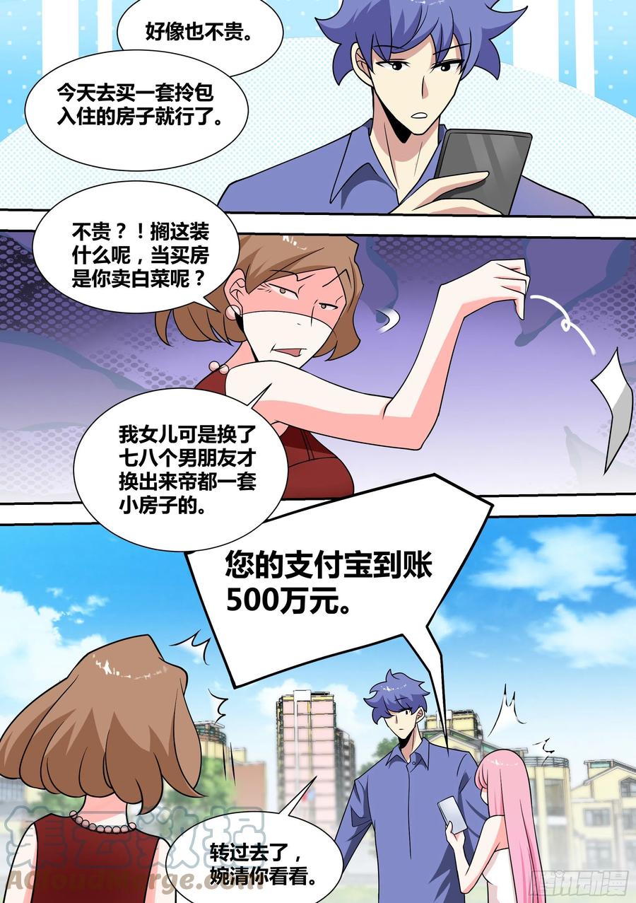 《直播：女神家的哈士奇天秀》65-天价中介费 第10页