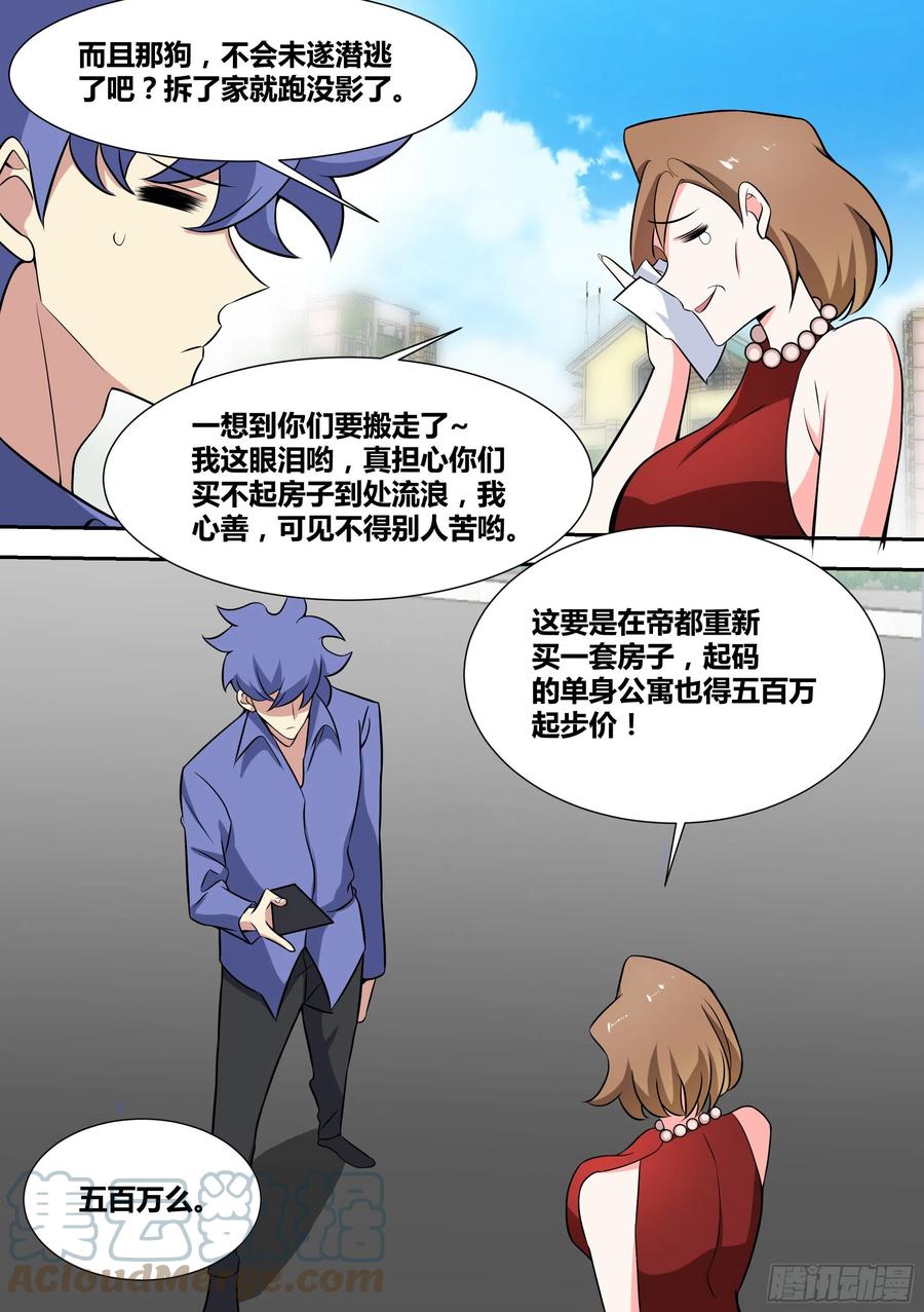 《直播：女神家的哈士奇天秀》65-天价中介费 第9页