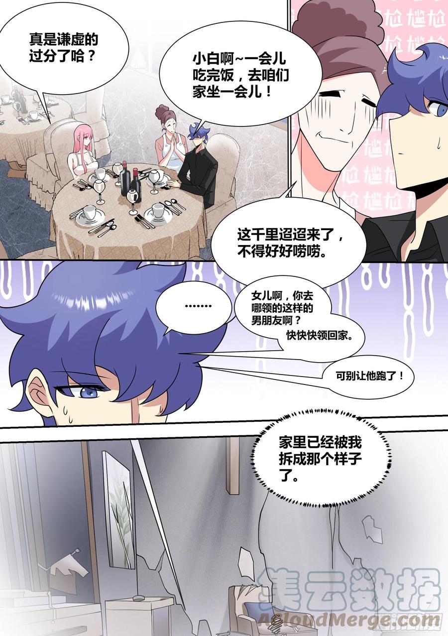 《直播：女神家的哈士奇天秀》65-天价中介费 第4页