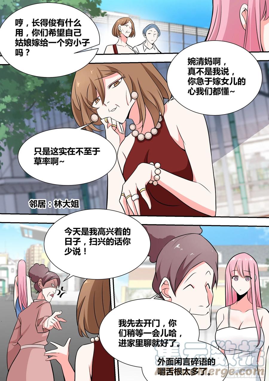《直播：女神家的哈士奇天秀》65-天价中介费 第6页