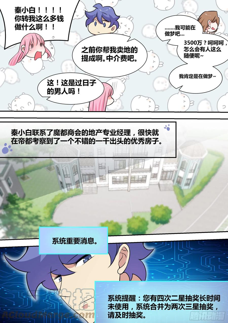 《直播：女神家的哈士奇天秀》65-天价中介费 第13页