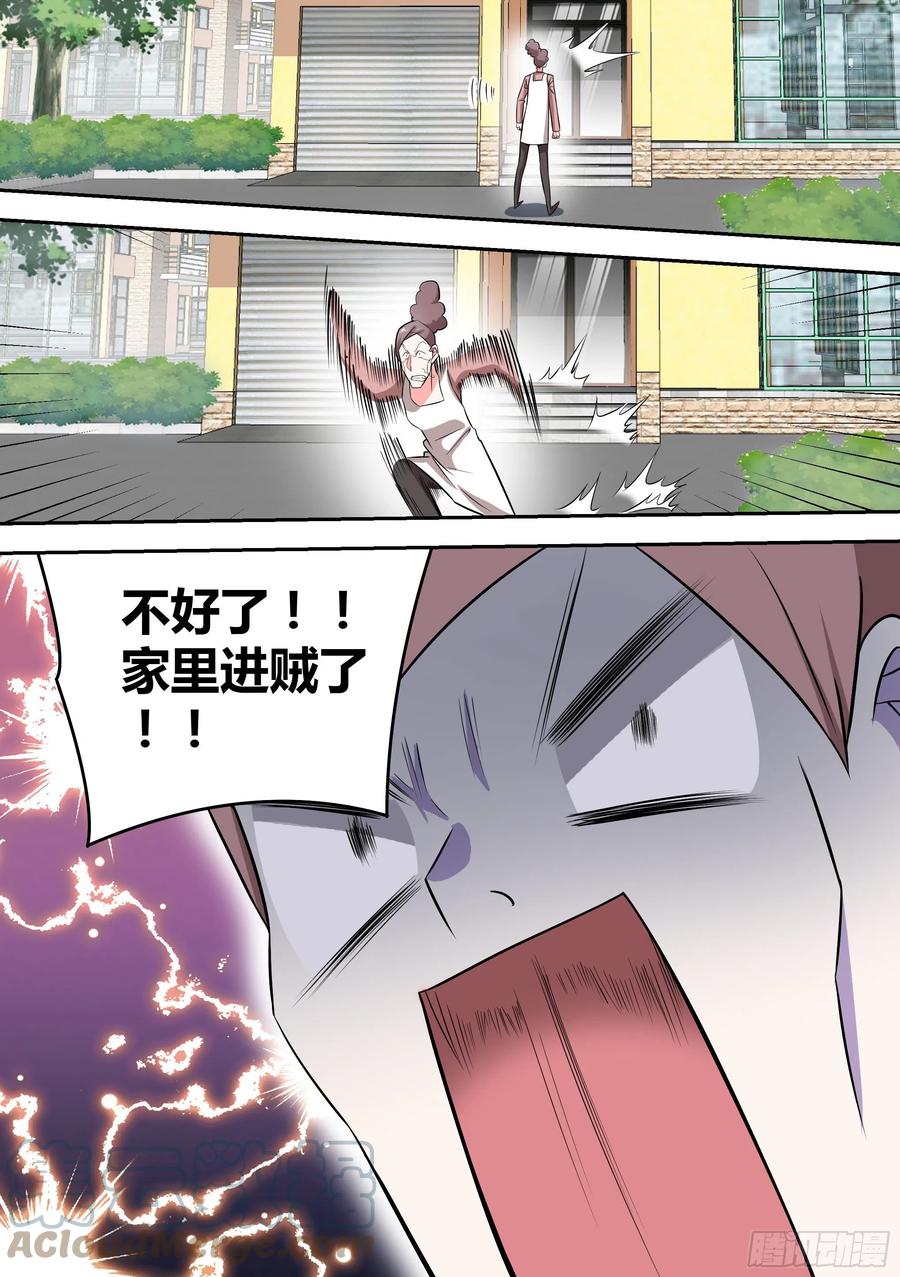 《直播：女神家的哈士奇天秀》65-天价中介费 第7页