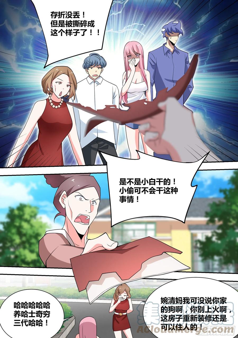 《直播：女神家的哈士奇天秀》65-天价中介费 第8页