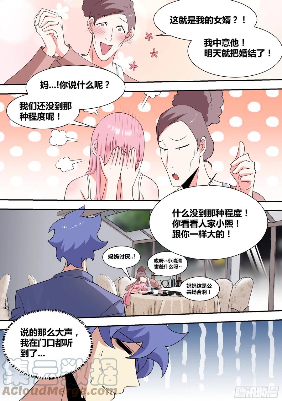 《直播：女神家的哈士奇天秀》65-天价中介费 第2页