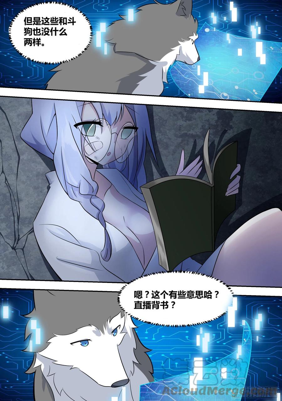 《直播：女神家的哈士奇天秀》66-疾风小白白 第10页