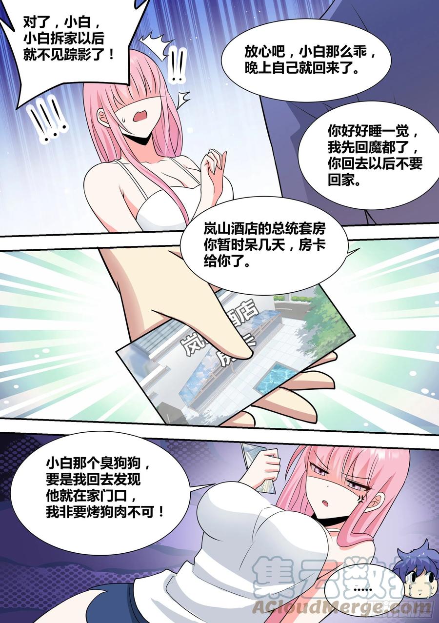 《直播：女神家的哈士奇天秀》66-疾风小白白 第3页
