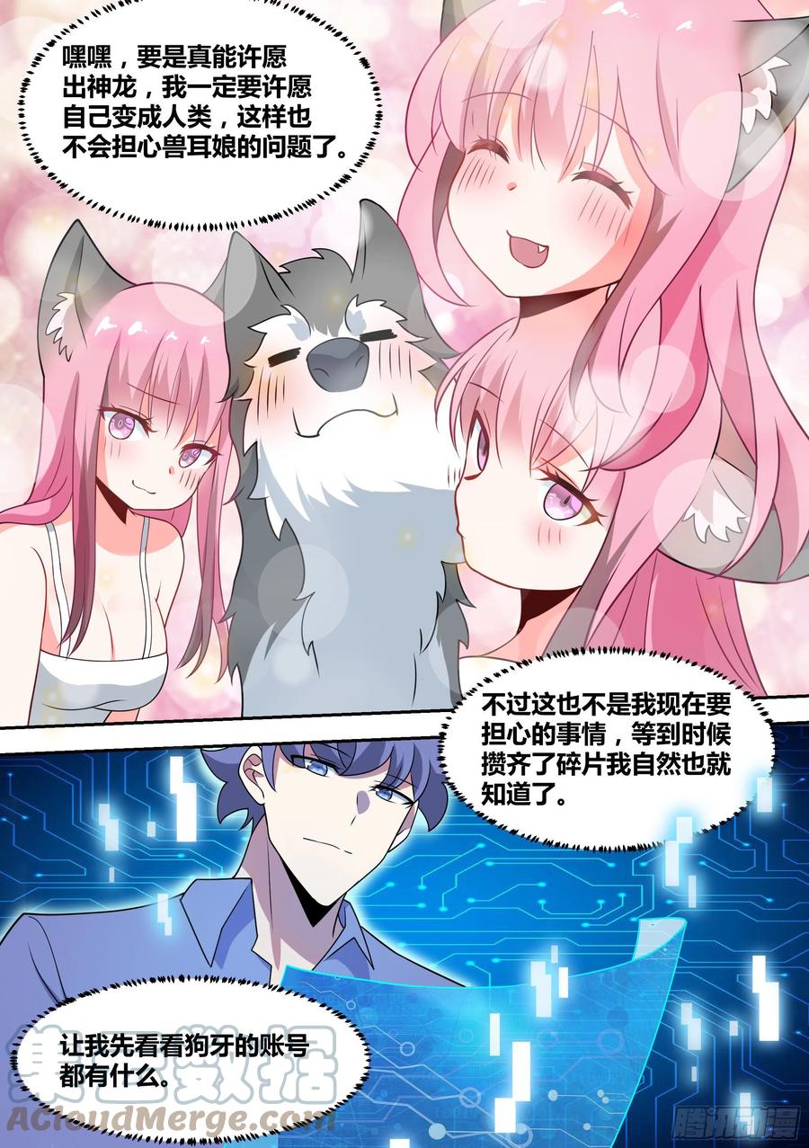 《直播：女神家的哈士奇天秀》66-疾风小白白 第8页