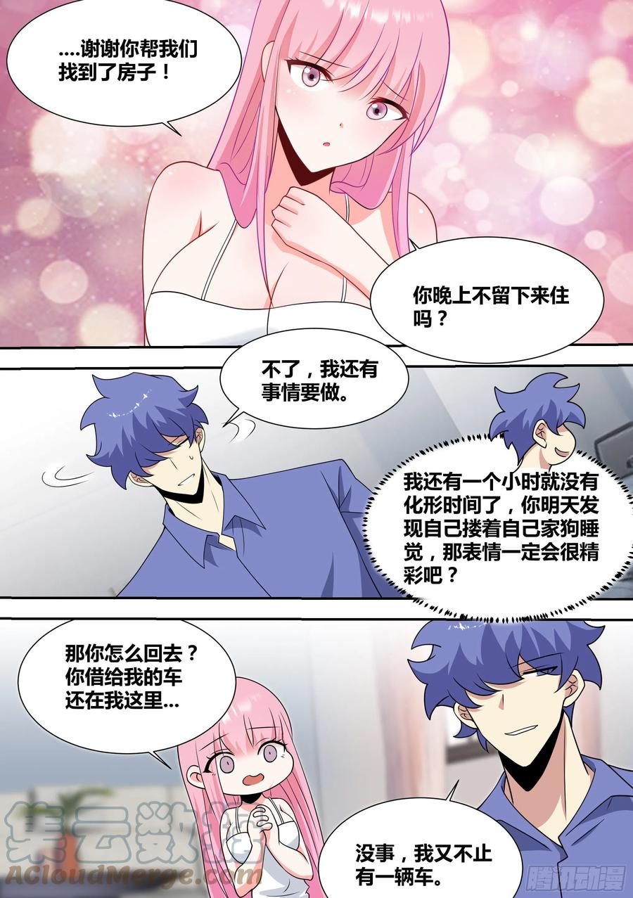《直播：女神家的哈士奇天秀》66-疾风小白白 第2页