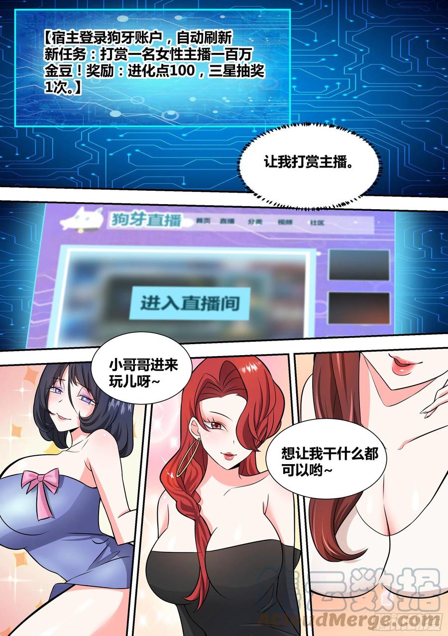 《直播：女神家的哈士奇天秀》66-疾风小白白 第9页