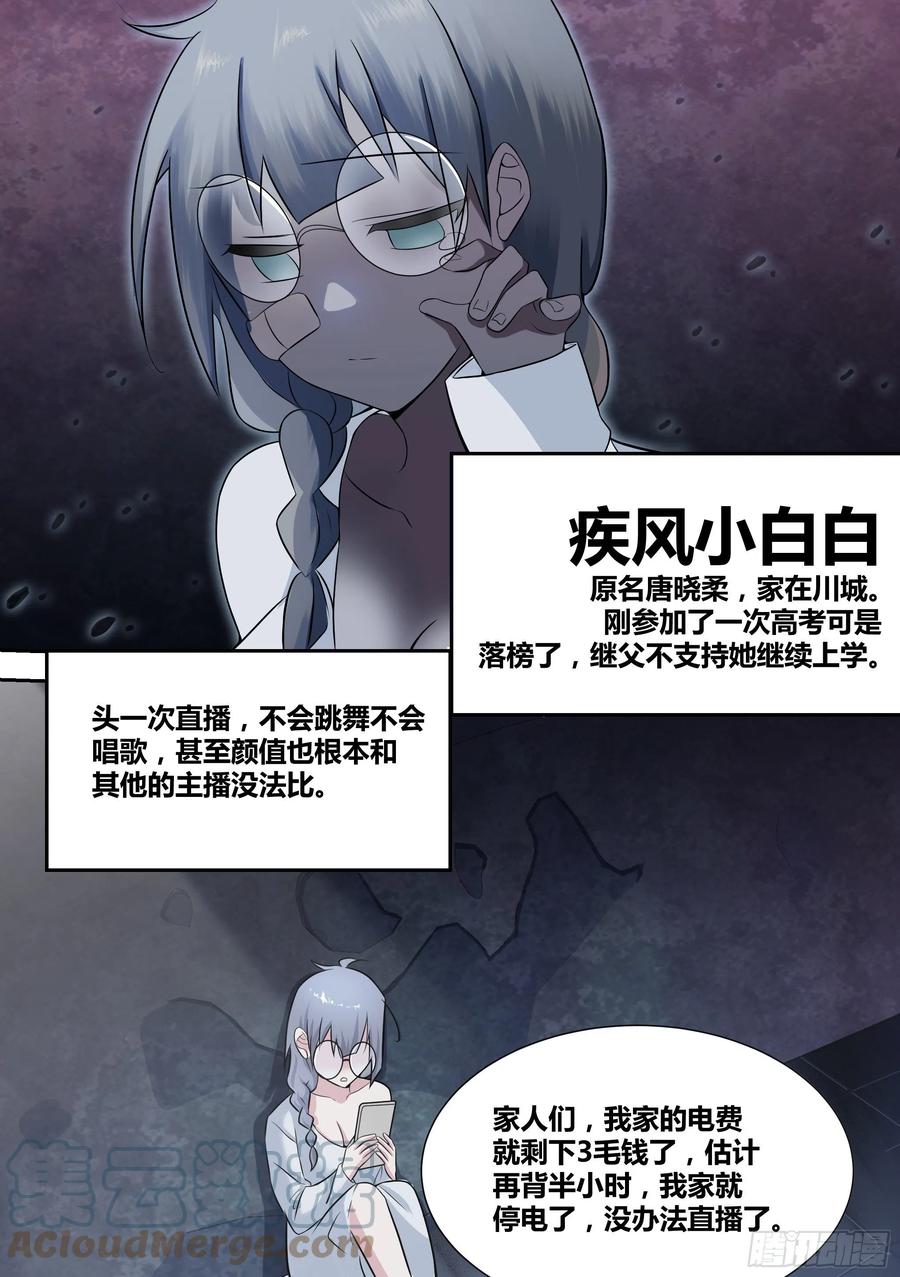 《直播：女神家的哈士奇天秀》66-疾风小白白 第12页