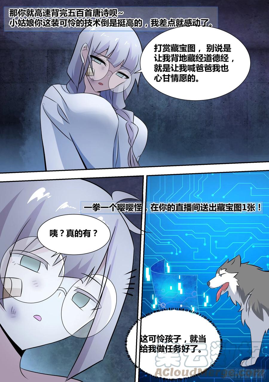 《直播：女神家的哈士奇天秀》66-疾风小白白 第13页