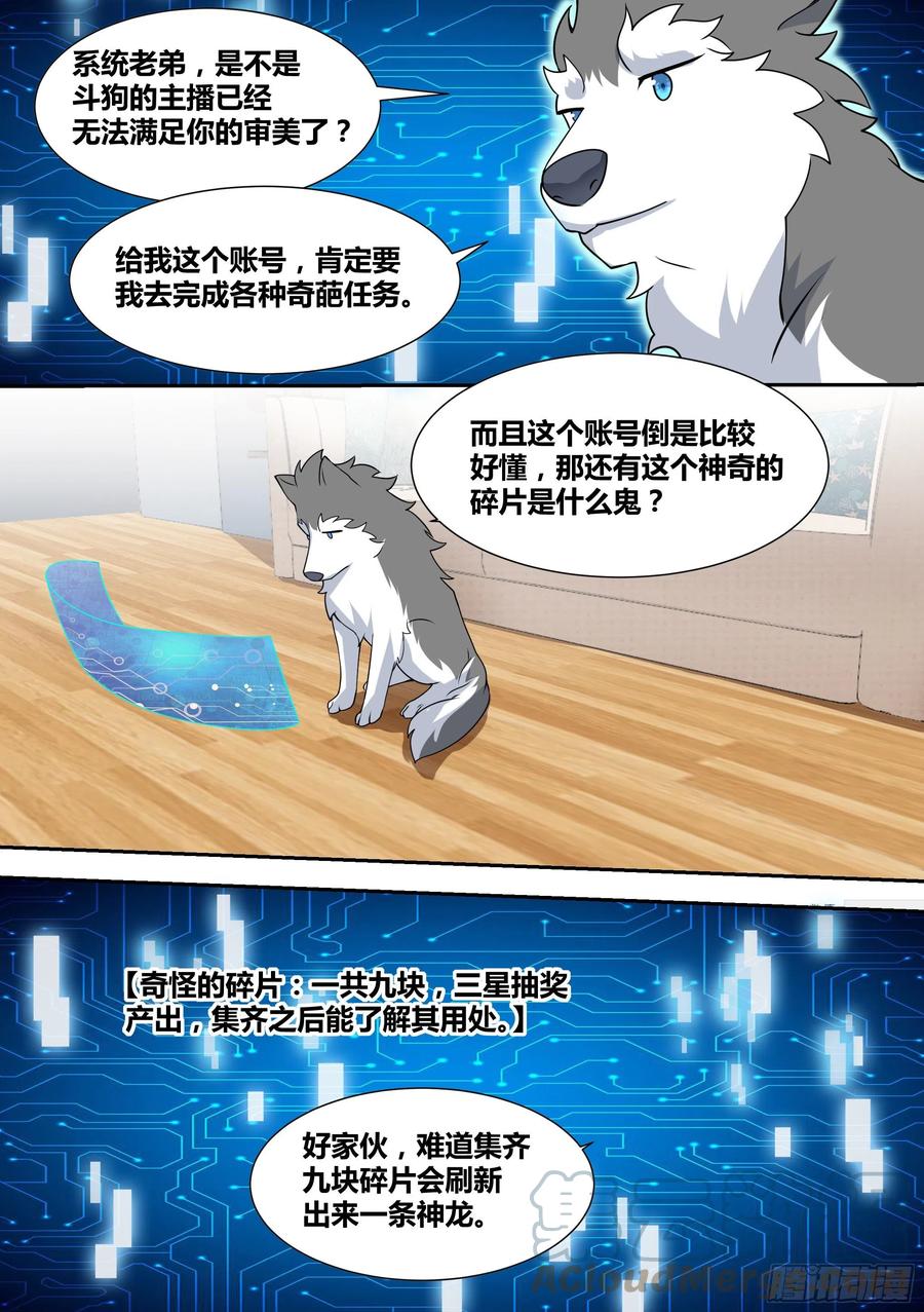 《直播：女神家的哈士奇天秀》66-疾风小白白 第7页