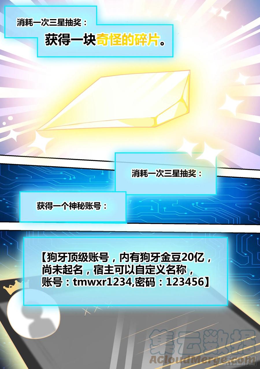 《直播：女神家的哈士奇天秀》66-疾风小白白 第5页