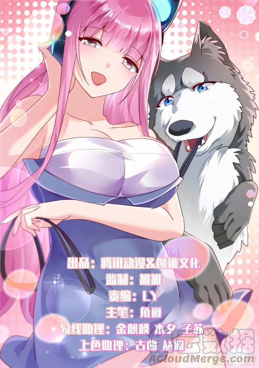 《直播：女神家的哈士奇天秀》66-疾风小白白 第1页