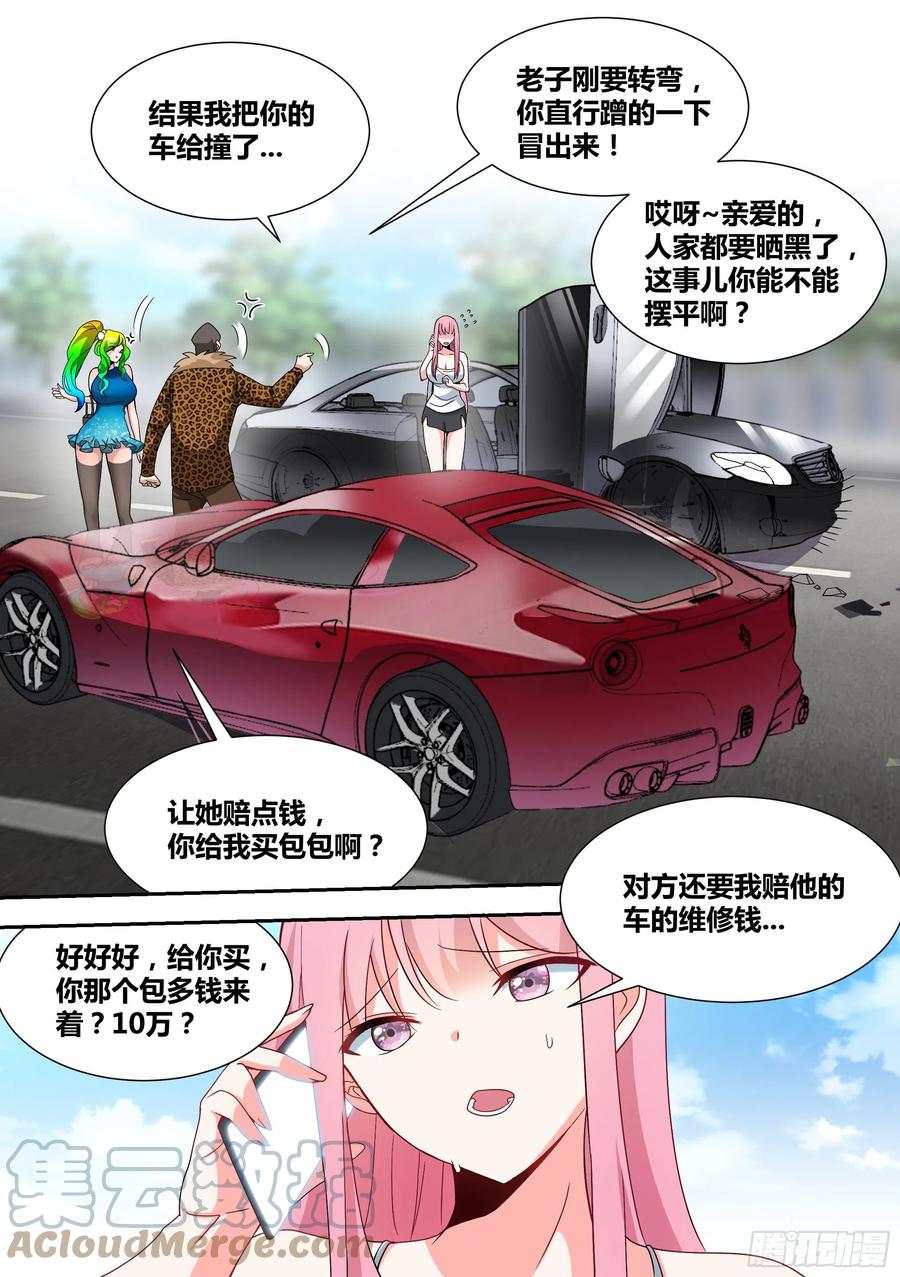 《直播：女神家的哈士奇天秀》67-汪汪！ 第12页