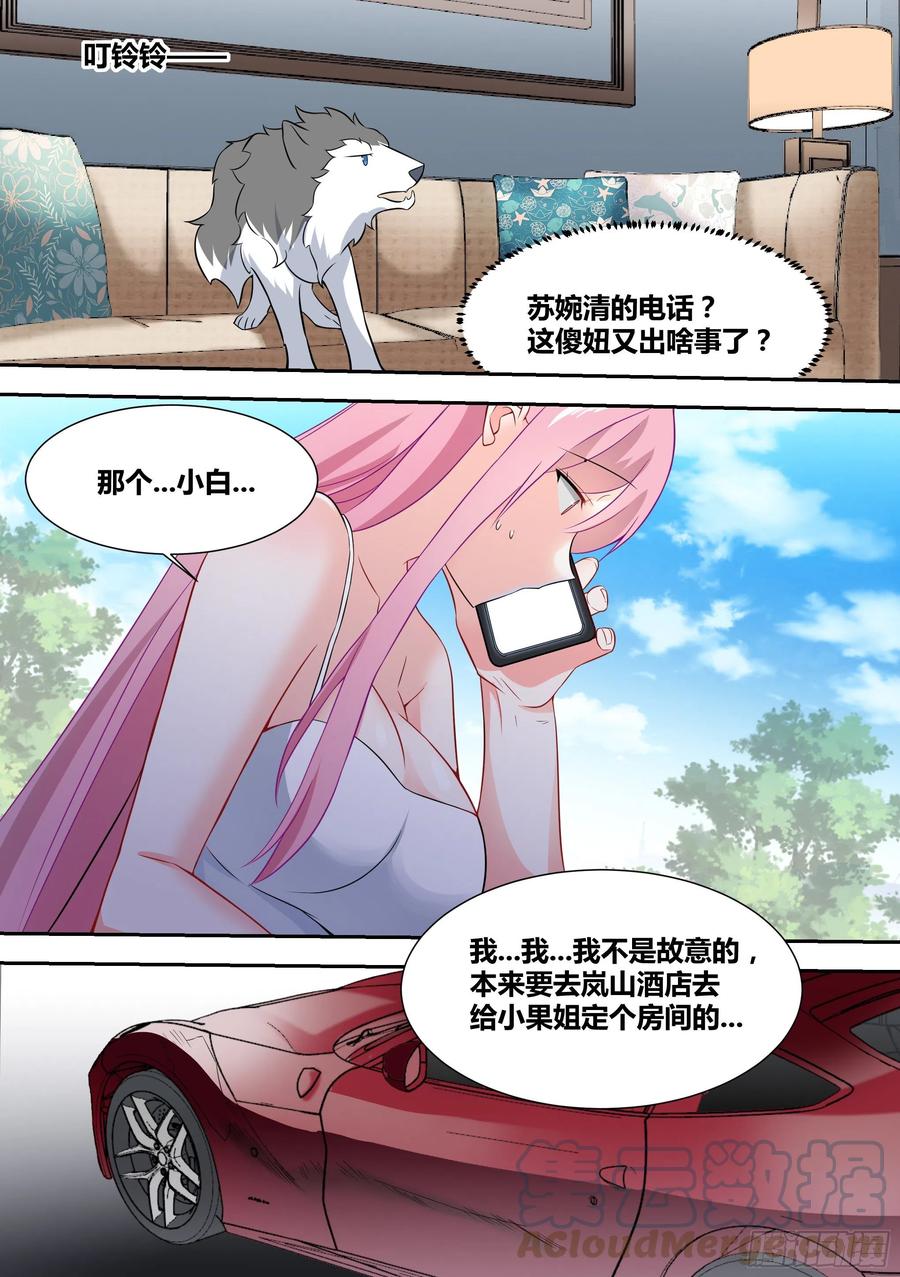 《直播：女神家的哈士奇天秀》67-汪汪！ 第11页