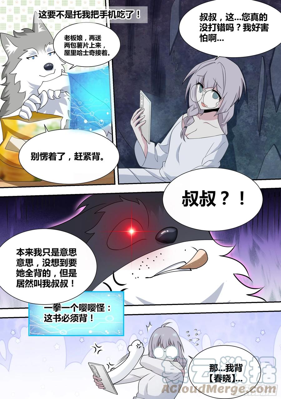 《直播：女神家的哈士奇天秀》67-汪汪！ 第4页