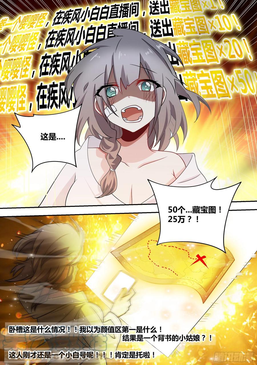 《直播：女神家的哈士奇天秀》67-汪汪！ 第3页