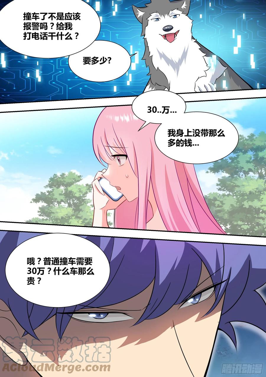 《直播：女神家的哈士奇天秀》67-汪汪！ 第13页
