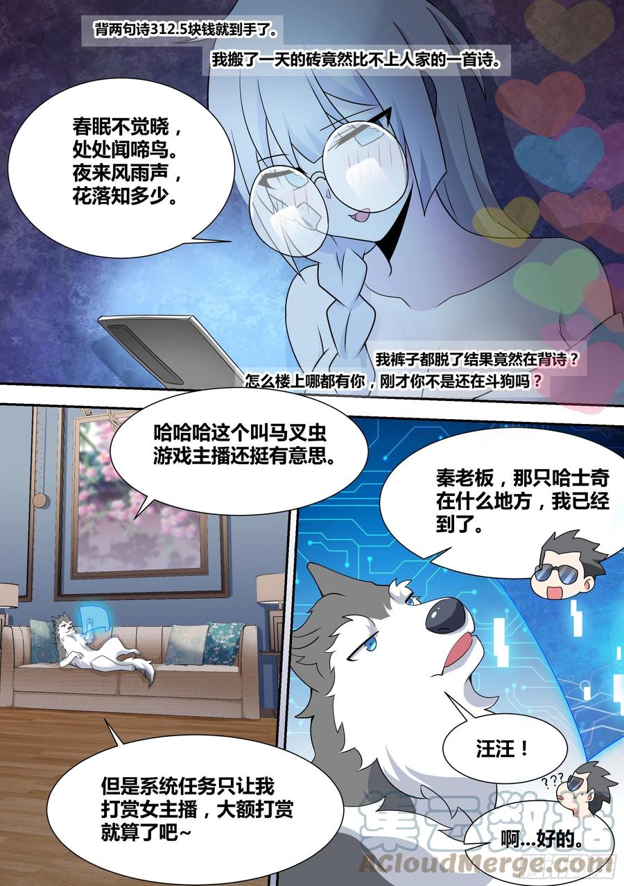 《直播：女神家的哈士奇天秀》67-汪汪！ 第5页