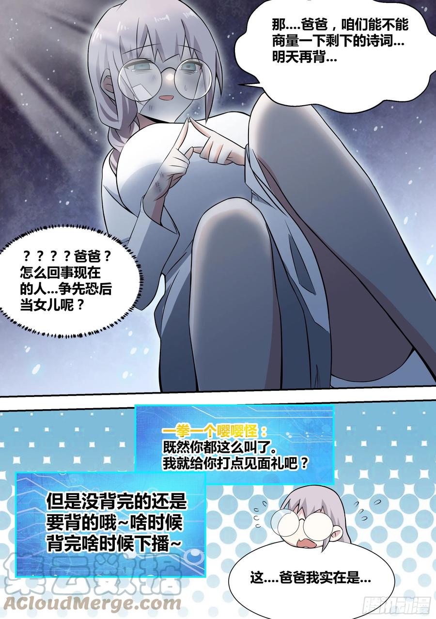 《直播：女神家的哈士奇天秀》67-汪汪！ 第9页