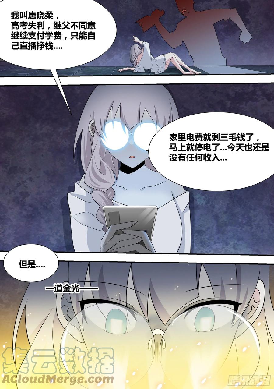 《直播：女神家的哈士奇天秀》67-汪汪！ 第2页