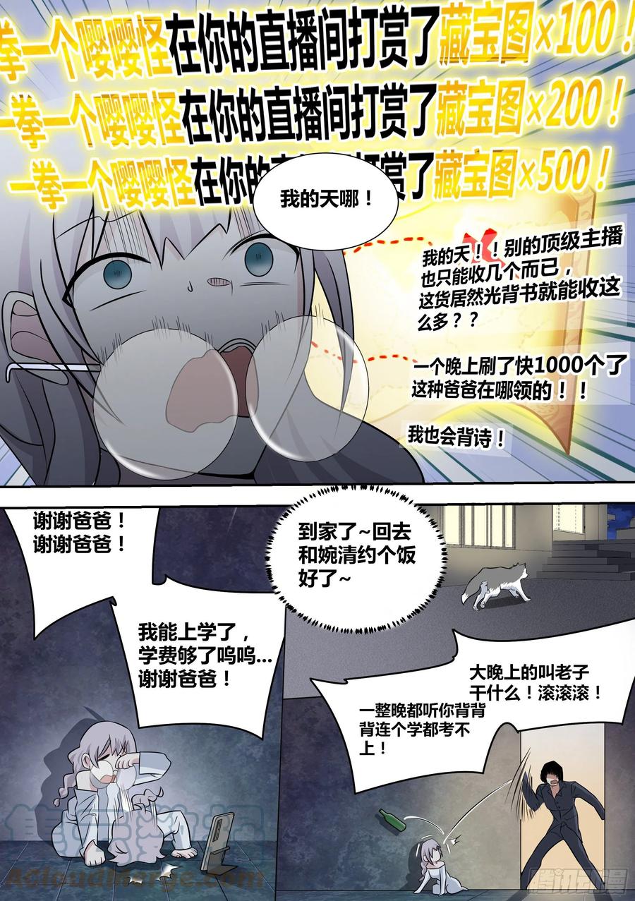《直播：女神家的哈士奇天秀》67-汪汪！ 第10页