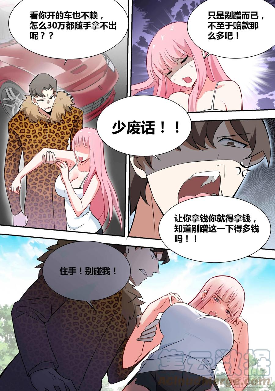 《直播：女神家的哈士奇天秀》68-想让我砸几百万装X？笑死 第3页