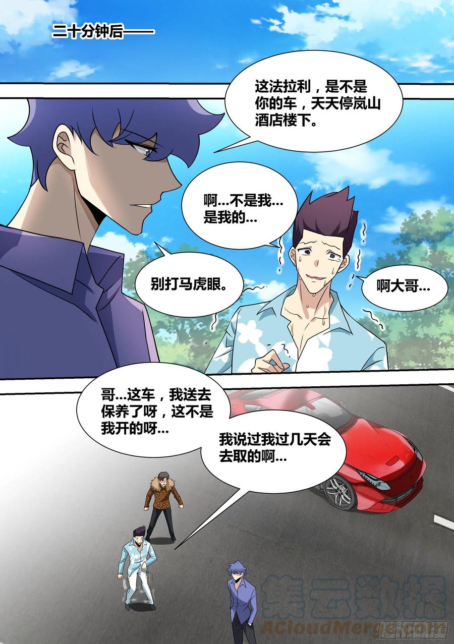 《直播：女神家的哈士奇天秀》68-想让我砸几百万装X？笑死 第9页